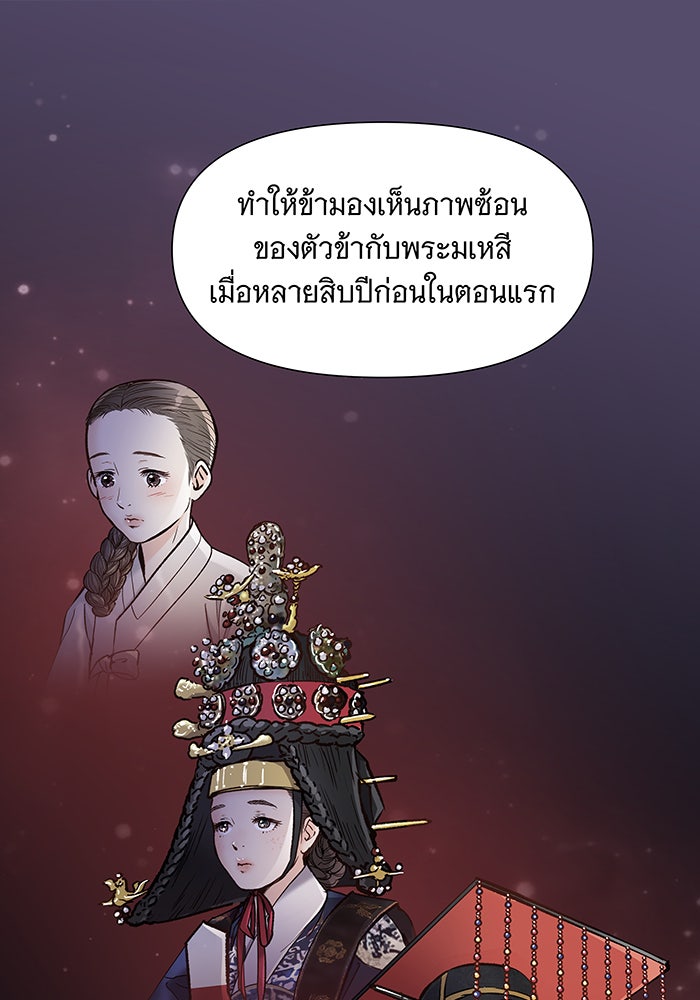 นางในหัวใจแกร่ง [The Red Sleeve] - หน้า 76