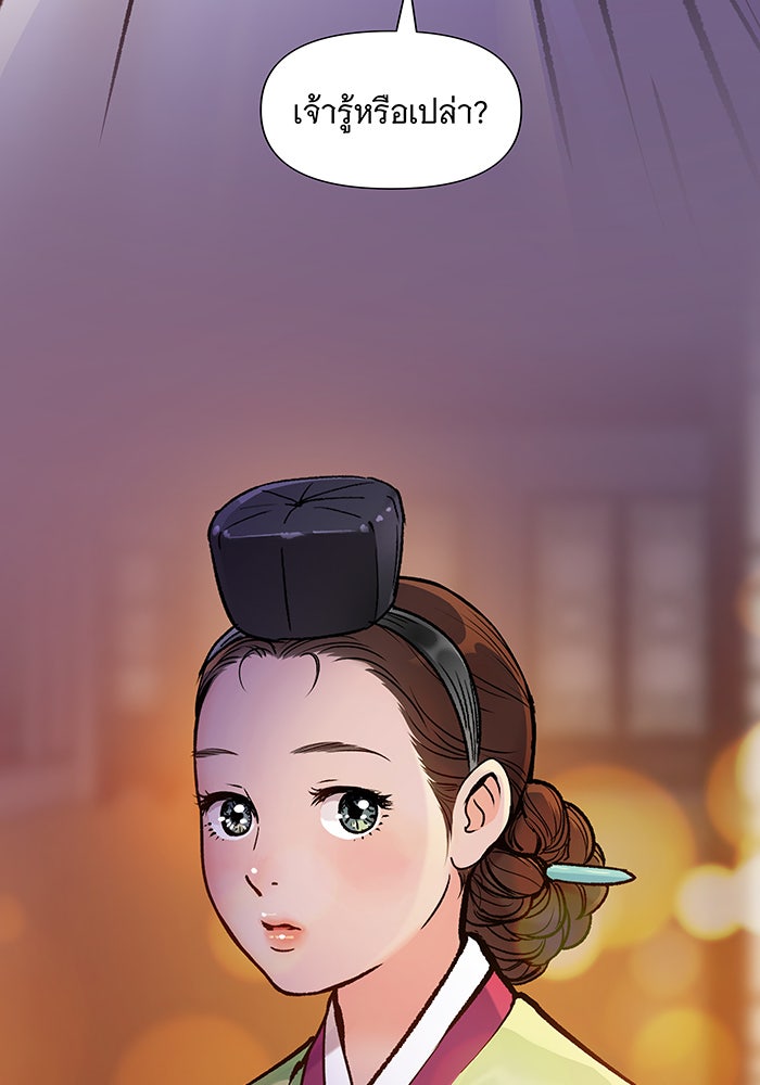 นางในหัวใจแกร่ง [The Red Sleeve] - หน้า 102