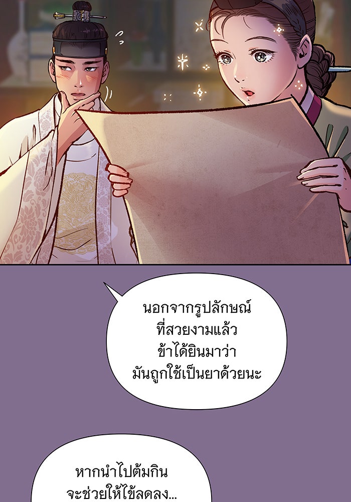 นางในหัวใจแกร่ง [The Red Sleeve] - หน้า 15