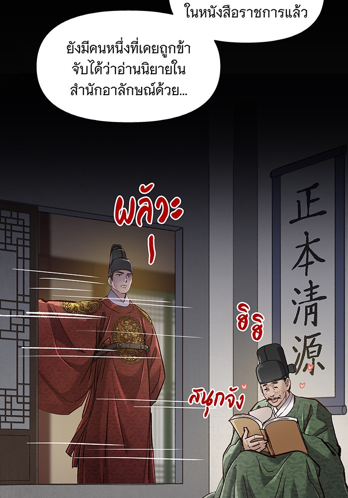 นางในหัวใจแกร่ง [The Red Sleeve] - หน้า 45