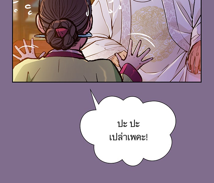 นางในหัวใจแกร่ง [The Red Sleeve] - หน้า 48