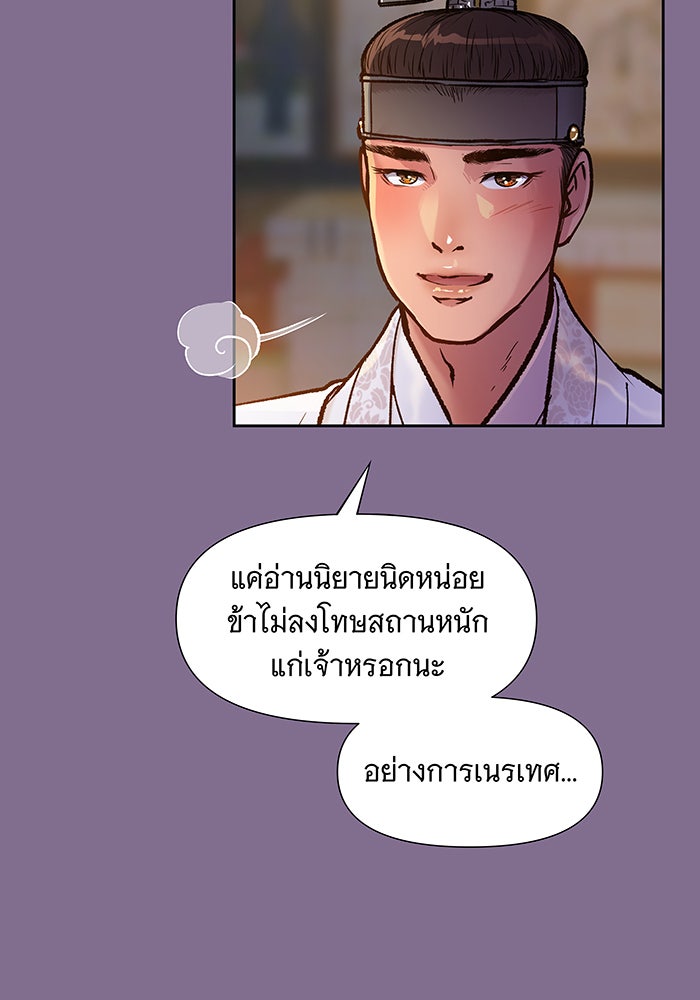 นางในหัวใจแกร่ง [The Red Sleeve] - หน้า 50