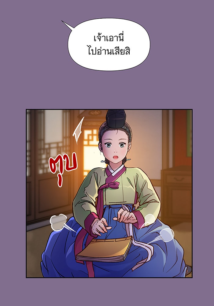นางในหัวใจแกร่ง [The Red Sleeve] - หน้า 54