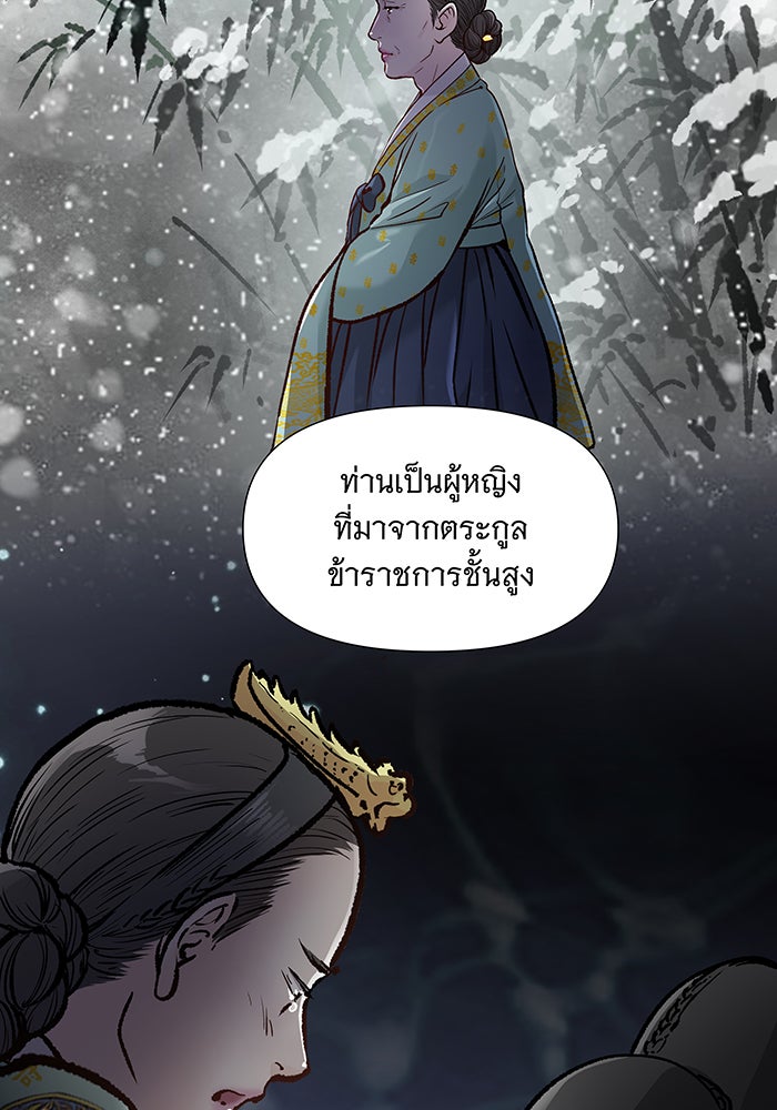 นางในหัวใจแกร่ง [The Red Sleeve] - หน้า 83