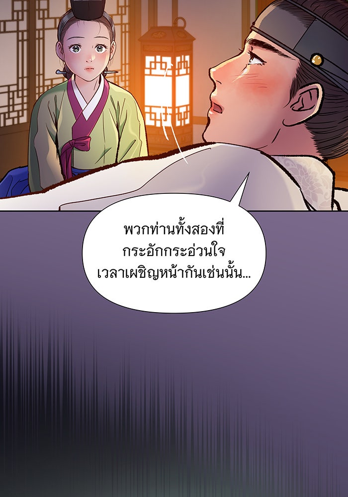 นางในหัวใจแกร่ง [The Red Sleeve] - หน้า 90