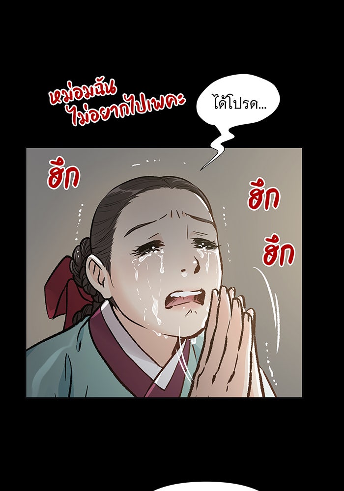 นางในหัวใจแกร่ง [The Red Sleeve] - หน้า 15