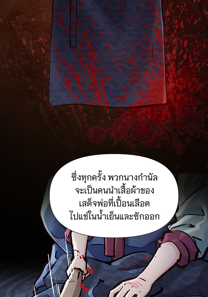 นางในหัวใจแกร่ง [The Red Sleeve] - หน้า 23