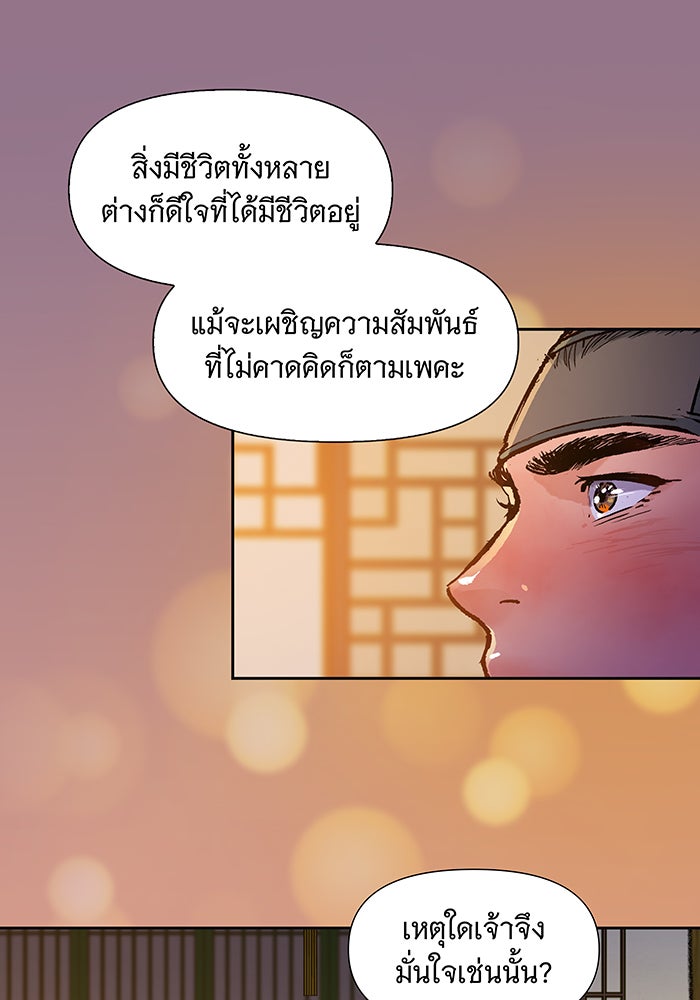 นางในหัวใจแกร่ง [The Red Sleeve] - หน้า 74