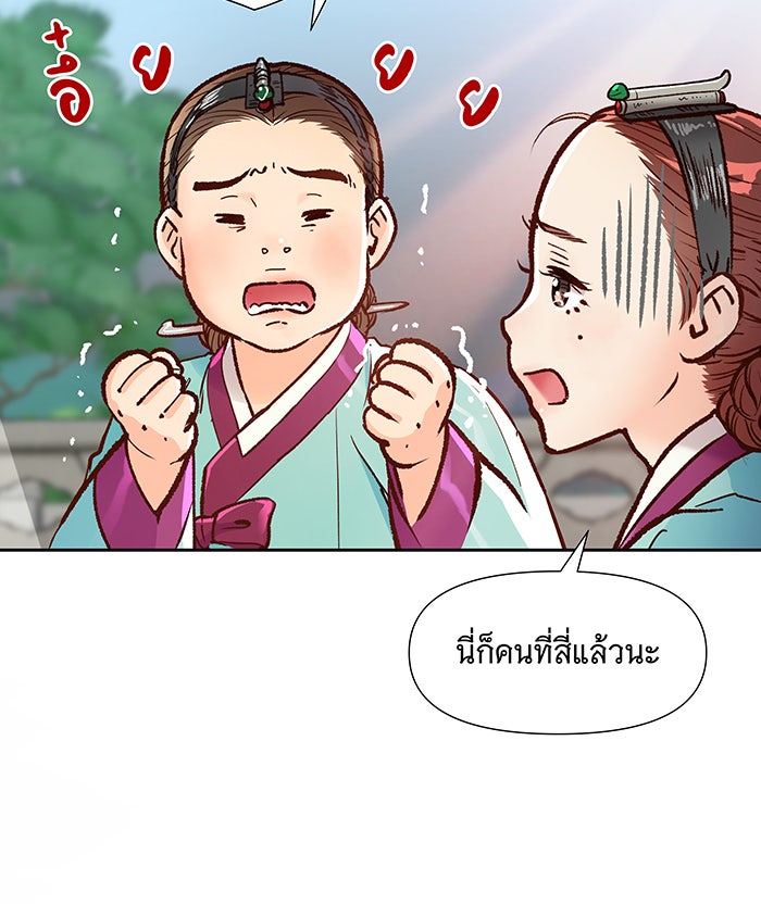 นางในหัวใจแกร่ง [The Red Sleeve] - หน้า 61