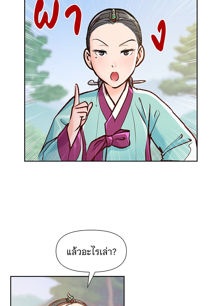 นางในหัวใจแกร่ง [The Red Sleeve] - หน้า 71