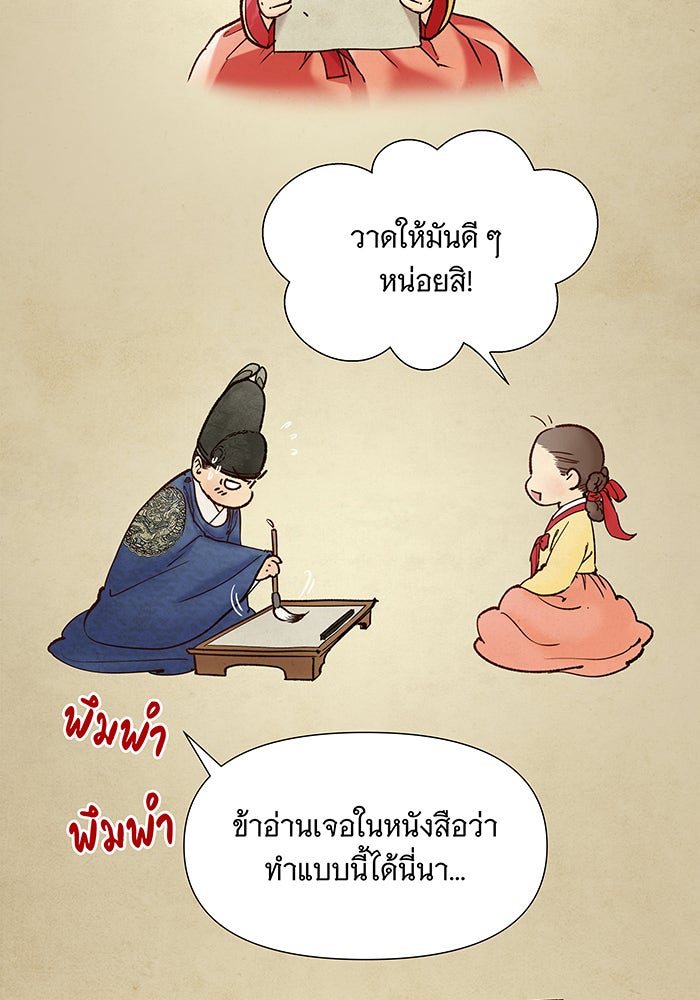 นางในหัวใจแกร่ง [The Red Sleeve] - หน้า 88