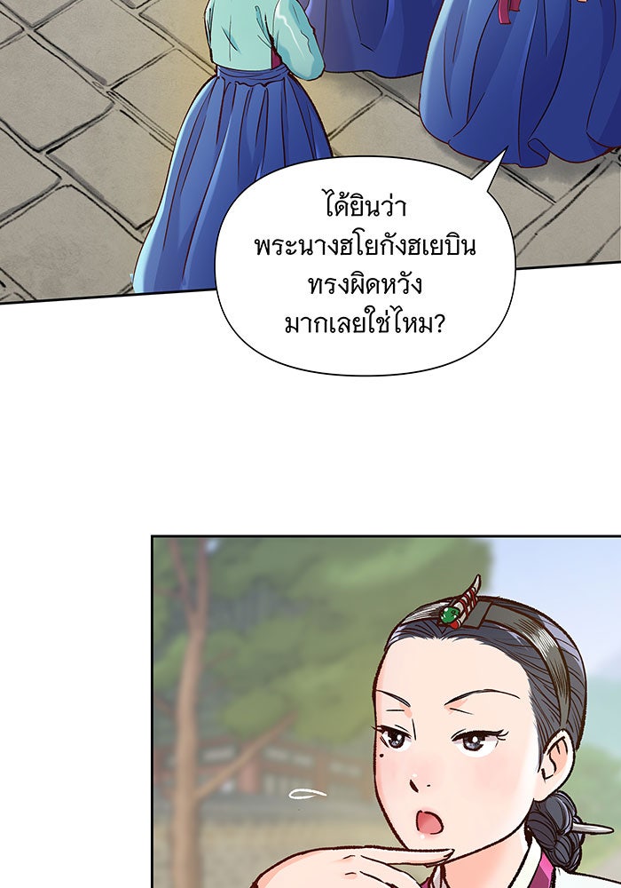 นางในหัวใจแกร่ง [The Red Sleeve] - หน้า 10