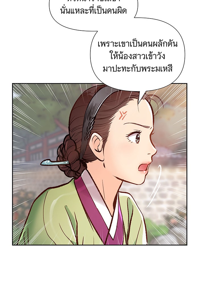 นางในหัวใจแกร่ง [The Red Sleeve] - หน้า 21