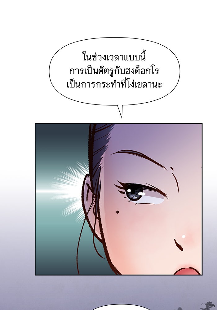 นางในหัวใจแกร่ง [The Red Sleeve] - หน้า 23