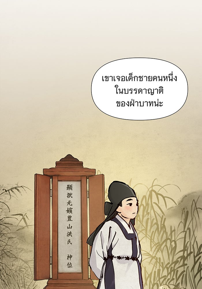 นางในหัวใจแกร่ง [The Red Sleeve] - หน้า 26