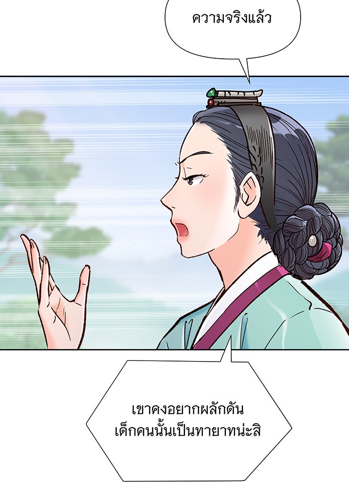 นางในหัวใจแกร่ง [The Red Sleeve] - หน้า 29