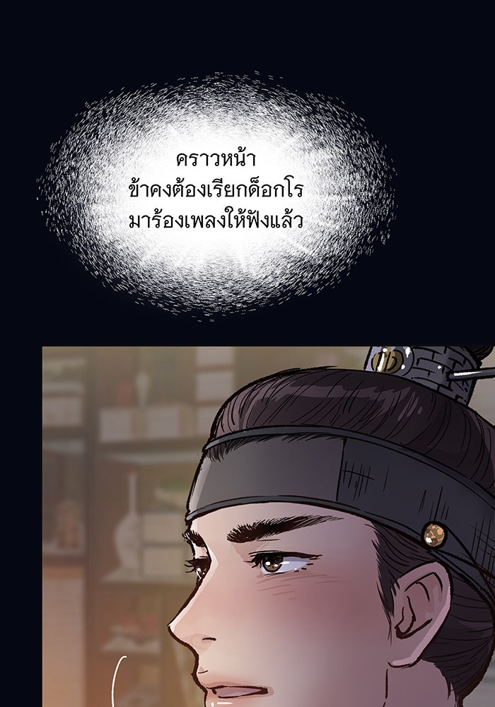 นางในหัวใจแกร่ง [The Red Sleeve] - หน้า 34