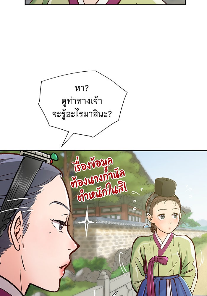 นางในหัวใจแกร่ง [The Red Sleeve] - หน้า 37