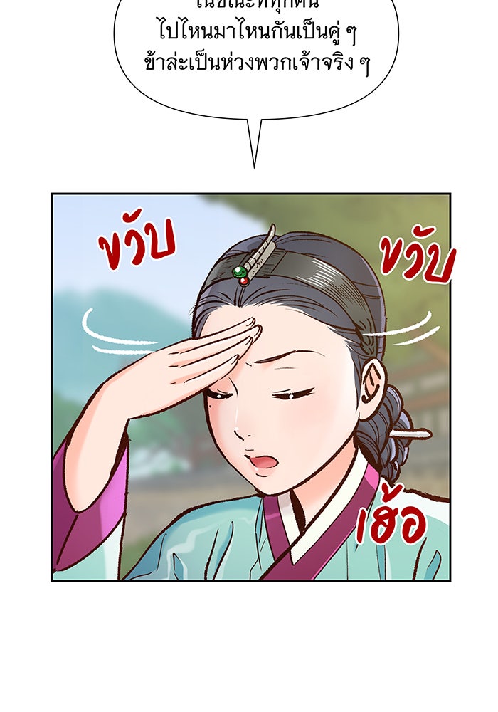 นางในหัวใจแกร่ง [The Red Sleeve] - หน้า 53