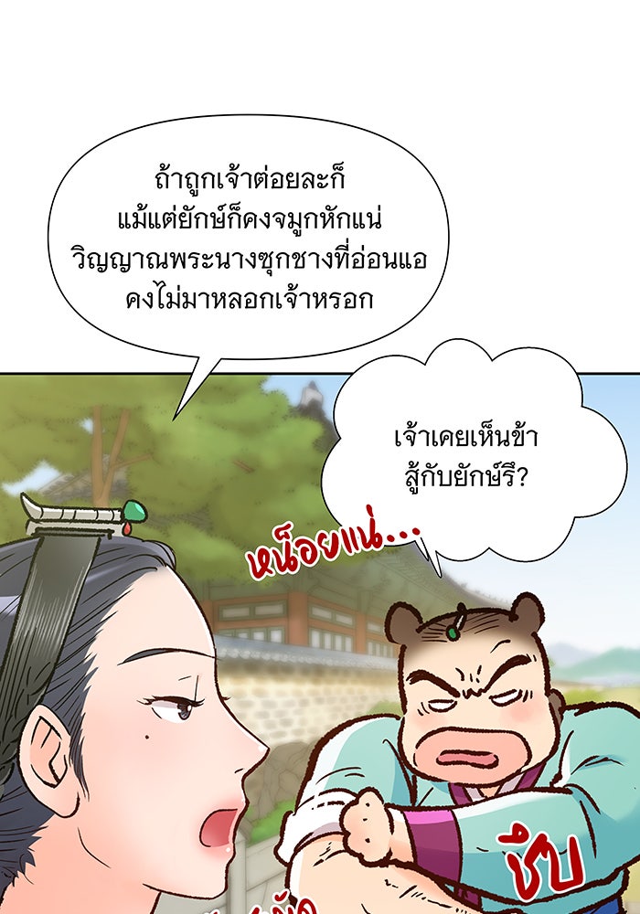 นางในหัวใจแกร่ง [The Red Sleeve] - หน้า 59