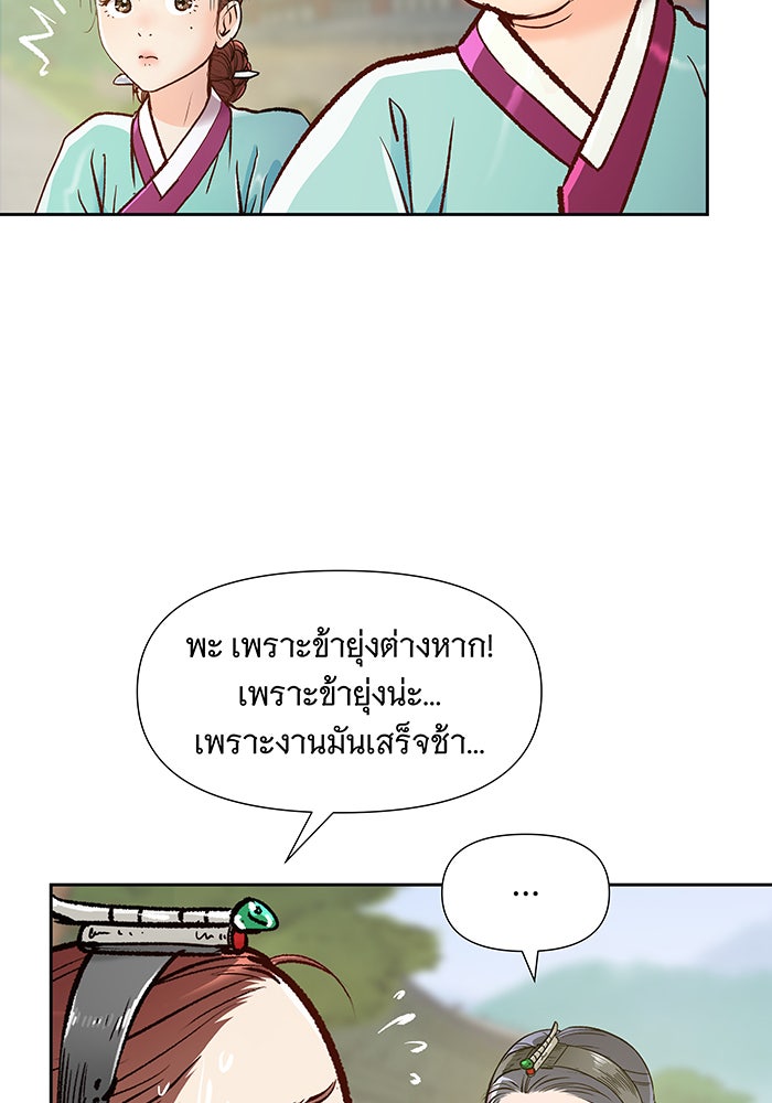 นางในหัวใจแกร่ง [The Red Sleeve] - หน้า 62