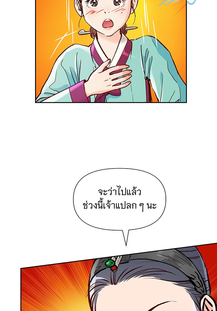 นางในหัวใจแกร่ง [The Red Sleeve] - หน้า 67