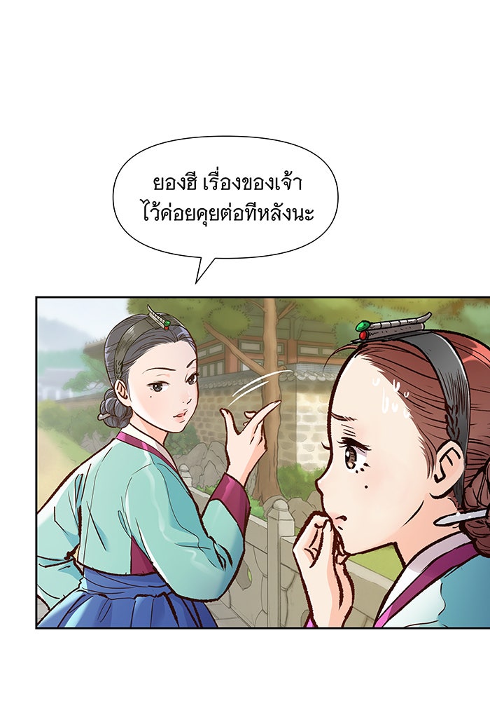 นางในหัวใจแกร่ง [The Red Sleeve] - หน้า 85
