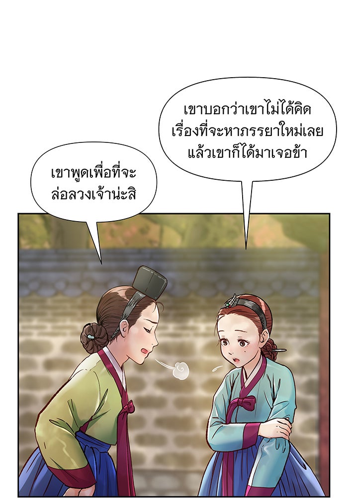 นางในหัวใจแกร่ง [The Red Sleeve] - หน้า 22