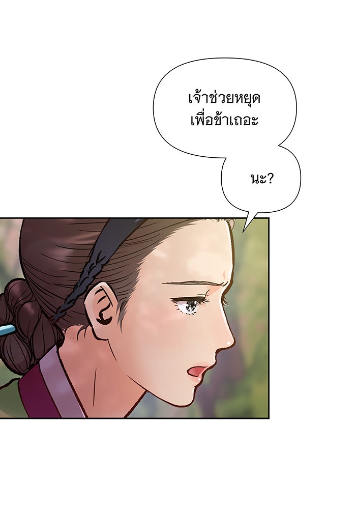 นางในหัวใจแกร่ง [The Red Sleeve] - หน้า 35