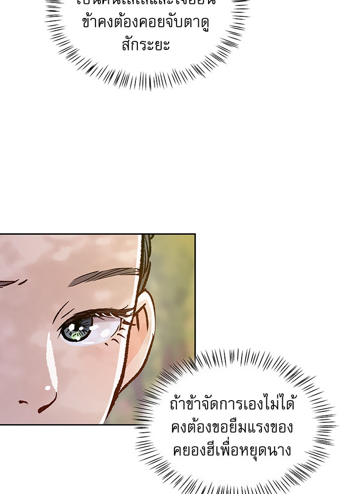 นางในหัวใจแกร่ง [The Red Sleeve] - หน้า 41