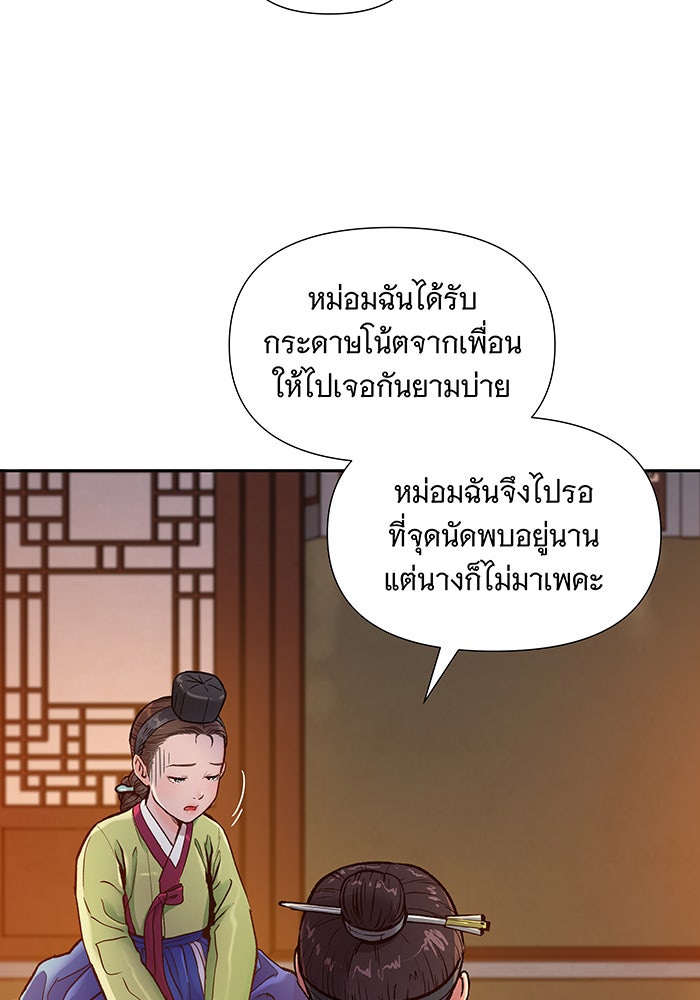 นางในหัวใจแกร่ง [The Red Sleeve] - หน้า 75