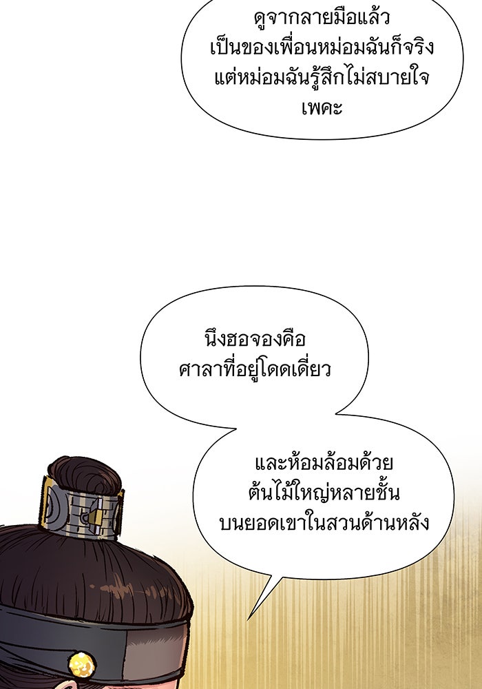 นางในหัวใจแกร่ง [The Red Sleeve] - หน้า 10