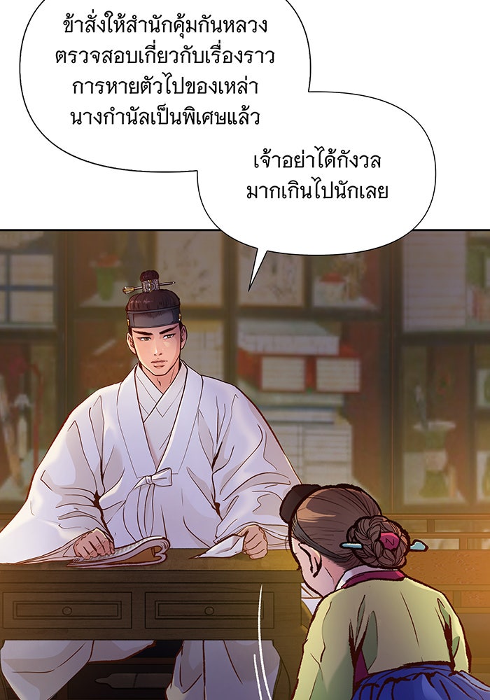 นางในหัวใจแกร่ง [The Red Sleeve] - หน้า 14