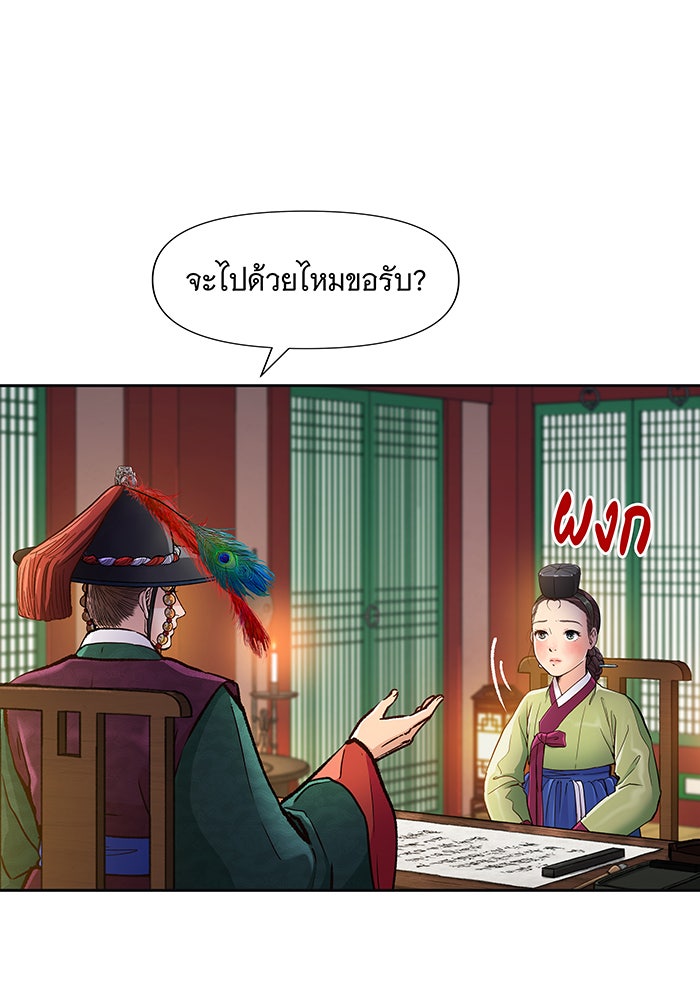 นางในหัวใจแกร่ง [The Red Sleeve] - หน้า 37