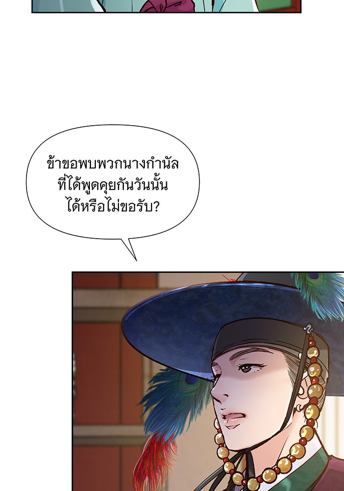 นางในหัวใจแกร่ง [The Red Sleeve] - หน้า 44