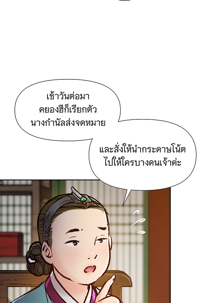 นางในหัวใจแกร่ง [The Red Sleeve] - หน้า 50