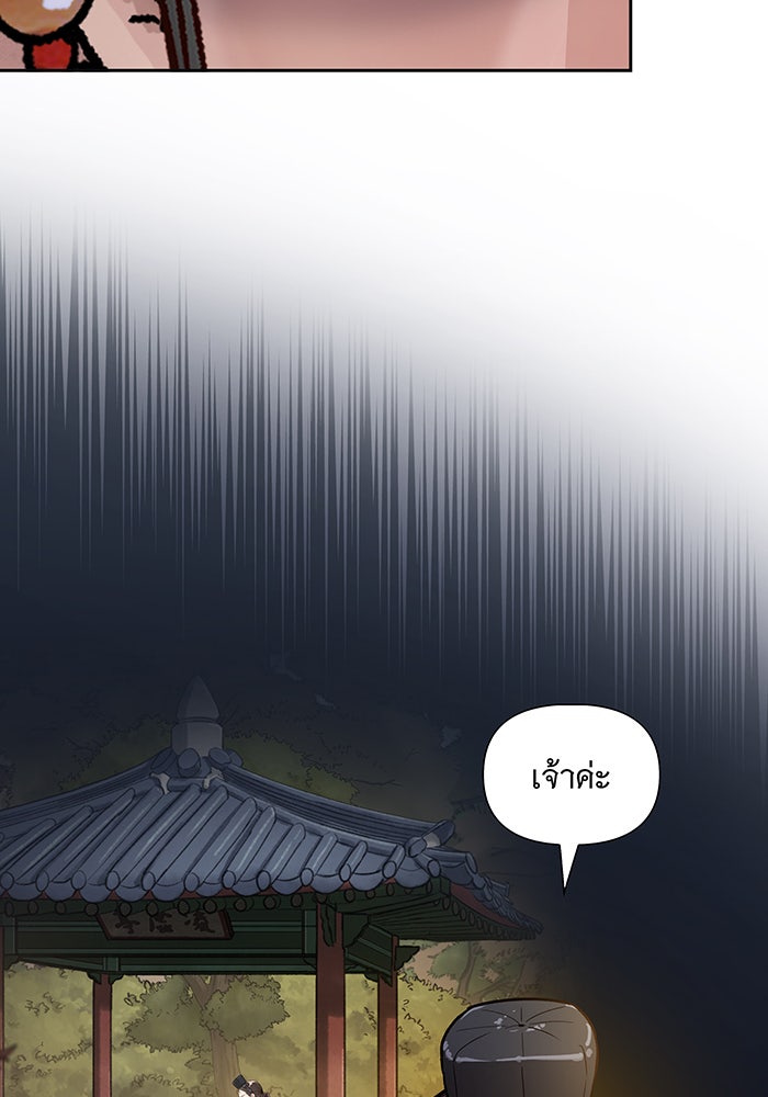 นางในหัวใจแกร่ง [The Red Sleeve] - หน้า 58