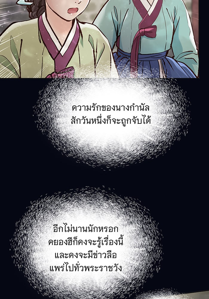 นางในหัวใจแกร่ง [The Red Sleeve] - หน้า 69