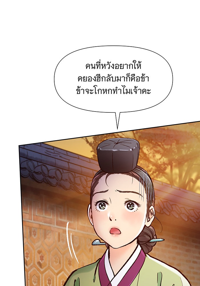 นางในหัวใจแกร่ง [The Red Sleeve] - หน้า 74