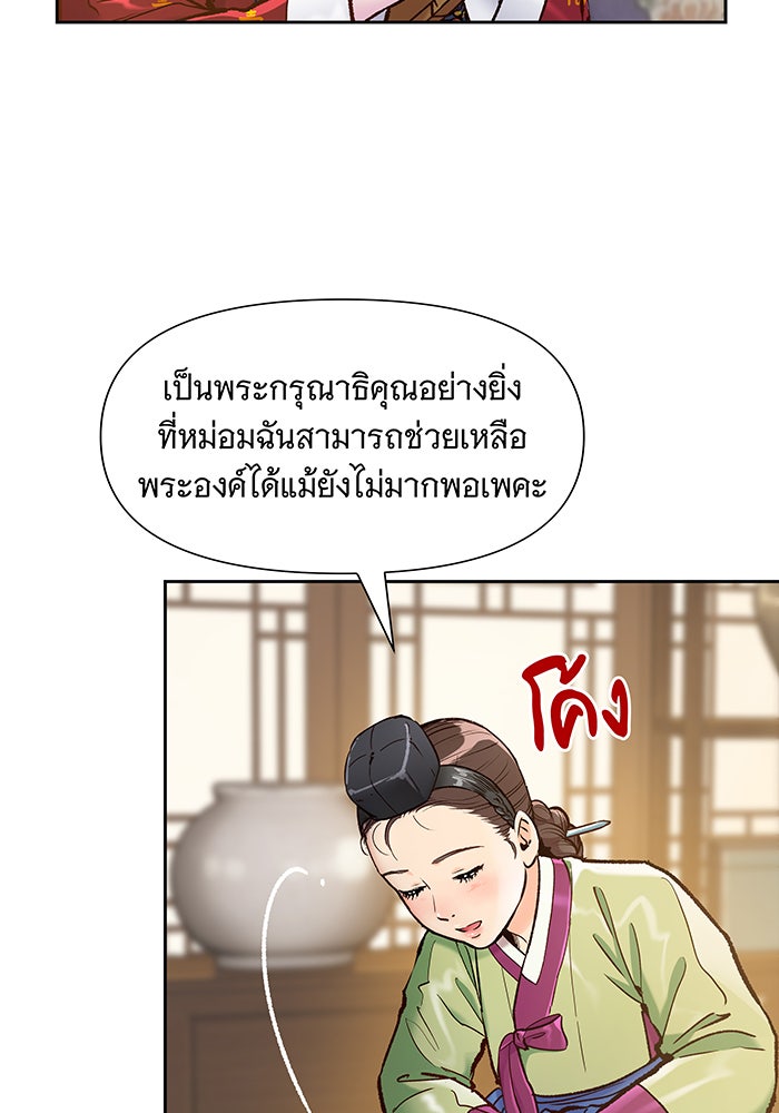 นางในหัวใจแกร่ง [The Red Sleeve] - หน้า 10