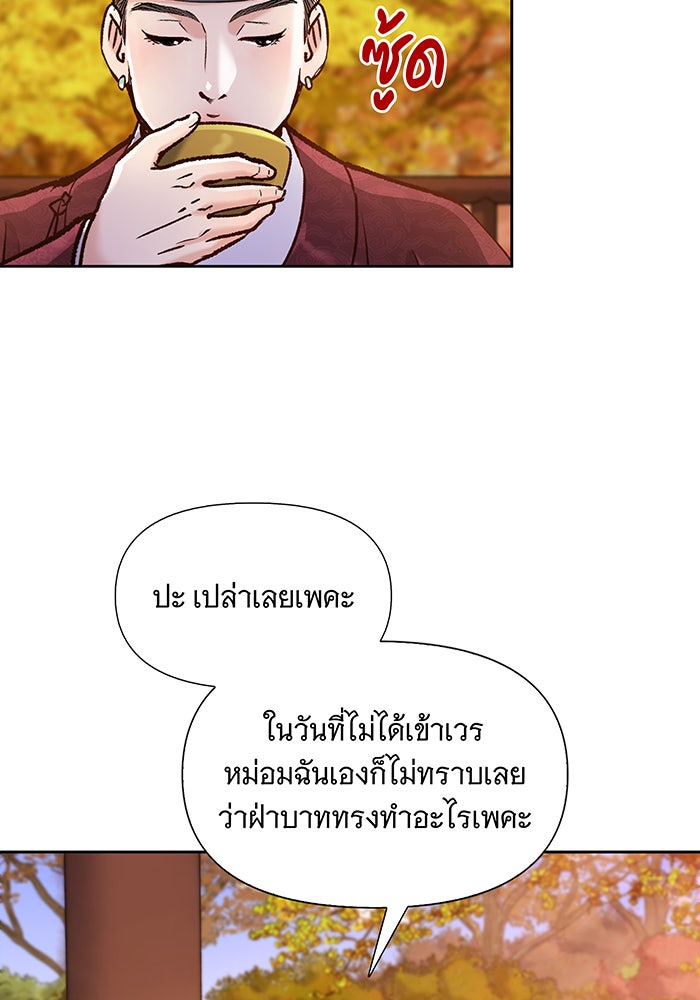 นางในหัวใจแกร่ง [The Red Sleeve] - หน้า 102