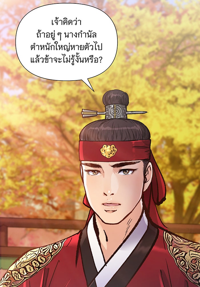 นางในหัวใจแกร่ง [The Red Sleeve] - หน้า 110