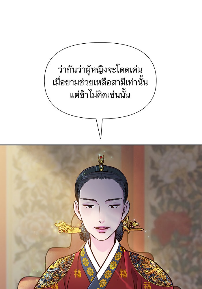นางในหัวใจแกร่ง [The Red Sleeve] - หน้า 14