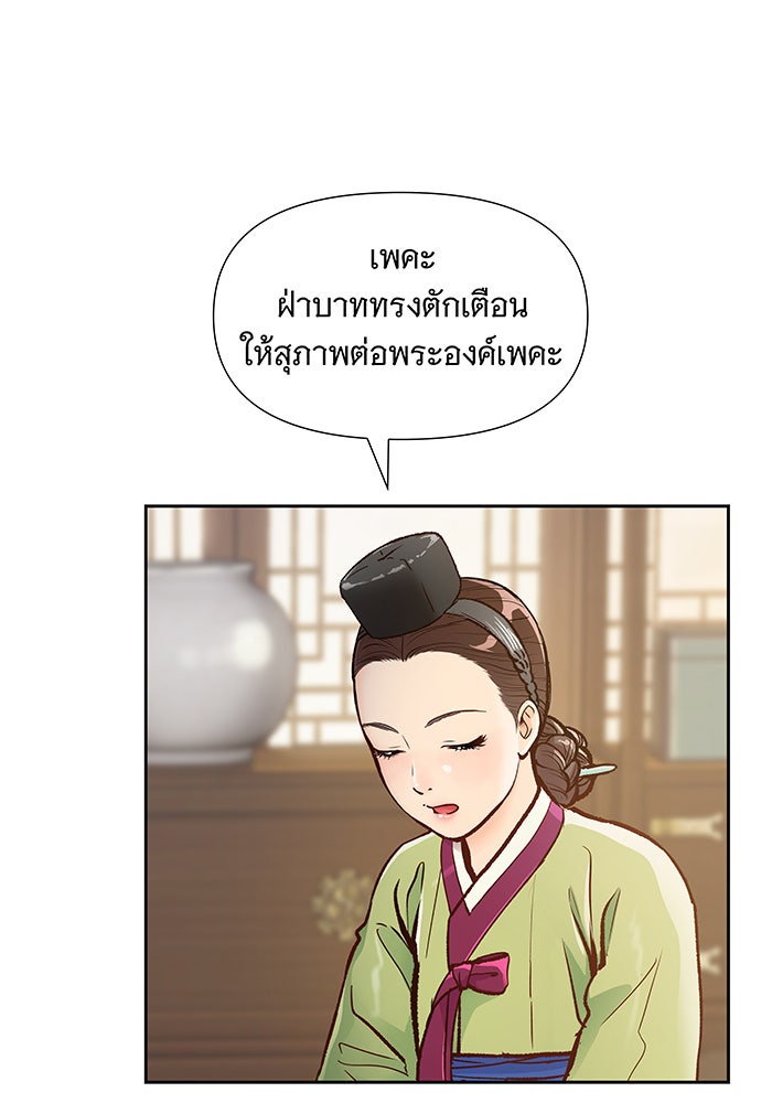 นางในหัวใจแกร่ง [The Red Sleeve] - หน้า 21