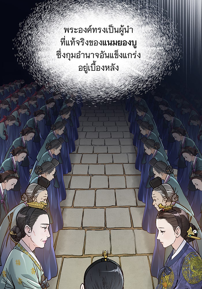 นางในหัวใจแกร่ง [The Red Sleeve] - หน้า 34