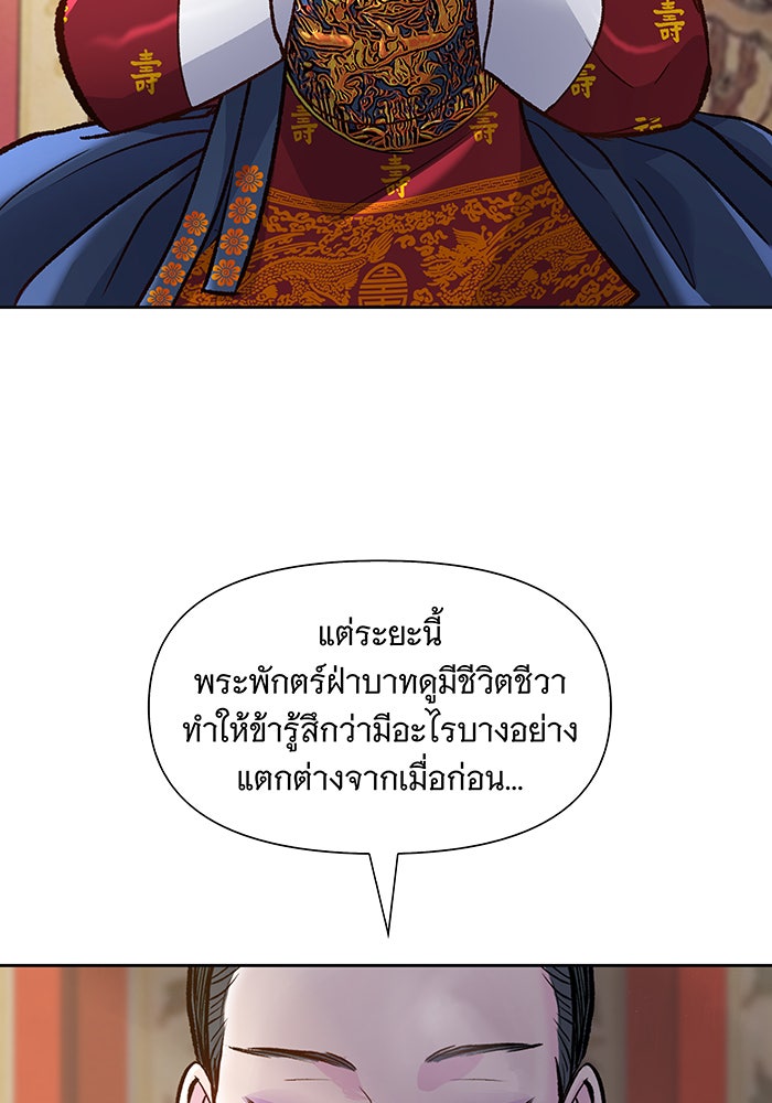 นางในหัวใจแกร่ง [The Red Sleeve] - หน้า 42