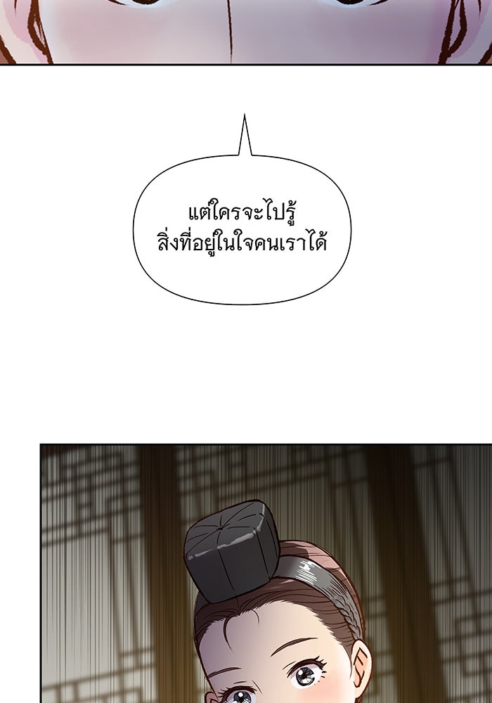 นางในหัวใจแกร่ง [The Red Sleeve] - หน้า 44