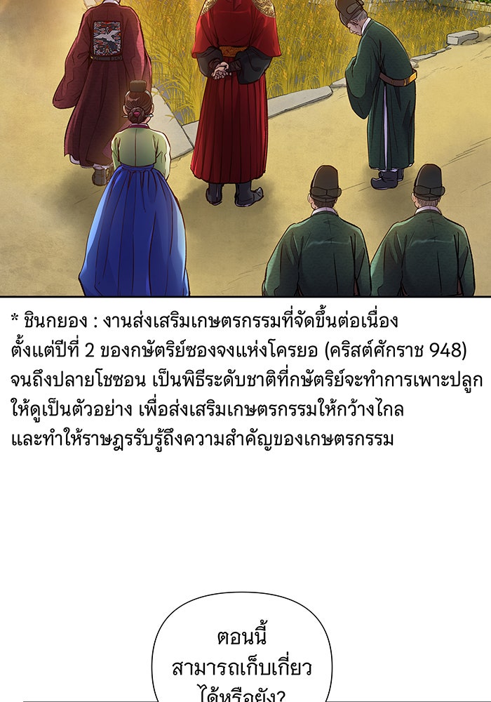 นางในหัวใจแกร่ง [The Red Sleeve] - หน้า 50