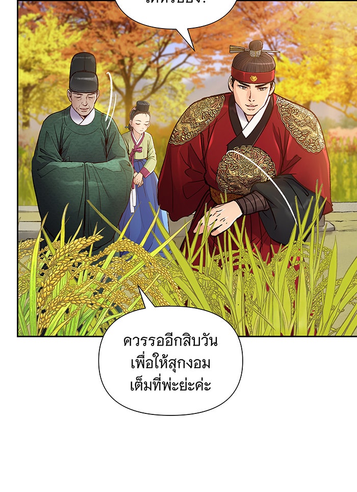 นางในหัวใจแกร่ง [The Red Sleeve] - หน้า 51