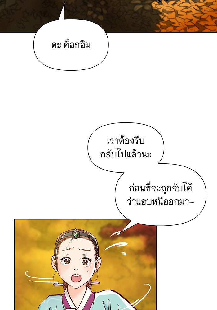 นางในหัวใจแกร่ง [The Red Sleeve] - หน้า 79